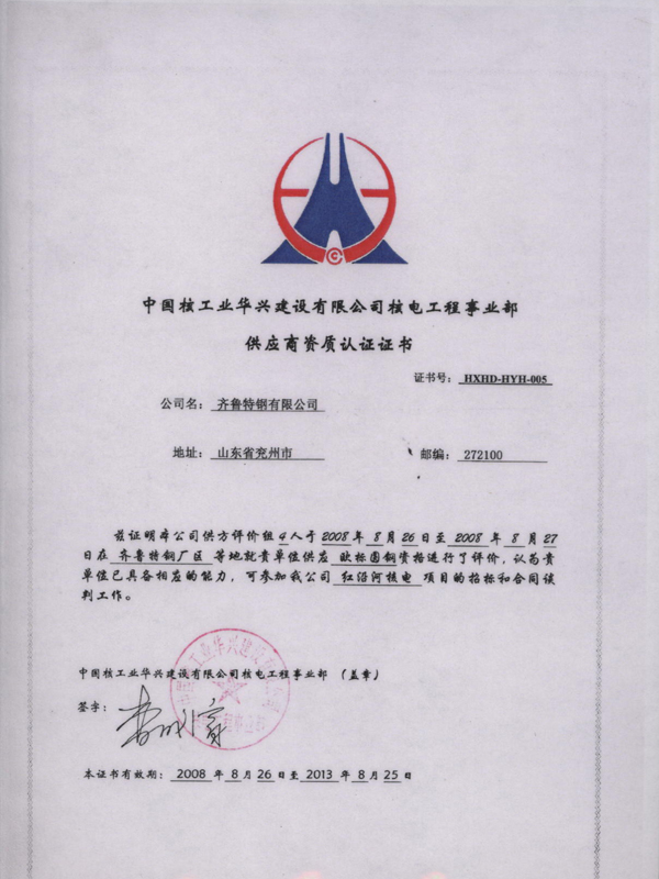 核工業(yè)資質(zhì)認證證書