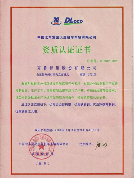 北車集團質(zhì)量認可證書